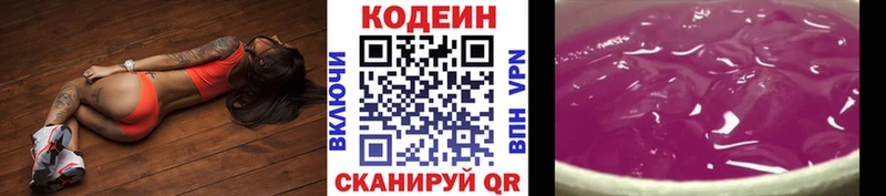 Codein Purple Drank  Остров 